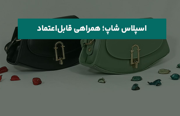 اسپلاس شاپ