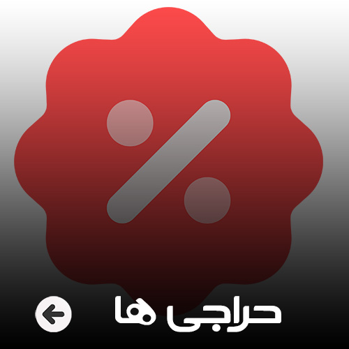 حراجی ها