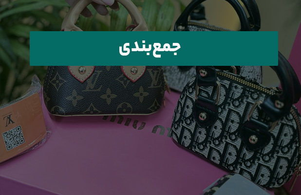 جمع‌بندی