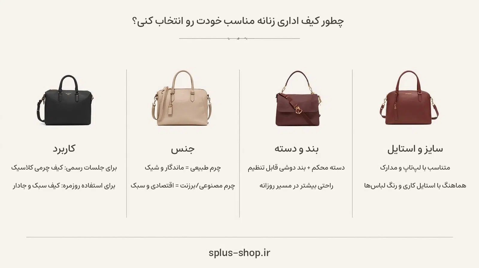 راهنمای خرید کیف زنانه اداری